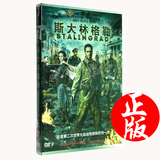 现货新索高清DVD斯大林格勒Stalingrad/斯大林格勒保卫战单碟中文