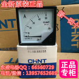 【正泰集团】CHNT指针电流表 6L2-A 10A/20A/30A/50A 全新正品