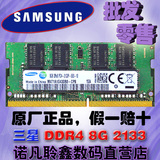 三星8G 2133 DDR4笔记本内存8G 2133MHZ 四代内存条8GB PC4-2133P