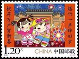 新中国邮票 2016-2 拜年第二组1全新 邮局正品 拍4套给双边方连