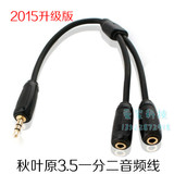 Choseal/秋叶原 QC3310 3.5mm耳机延长线 一分二母音频线 情侣插