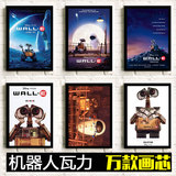 机器人瓦力 WALL-E 总动员 卡通电影海报 动画片动漫有框装饰挂画