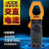 胜利正品 VC6056A+数字钳形表 电流表 交直流1000A 可测电容 频率