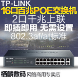 TP-Link TL-SL1218MP 16口百兆PoE供电交换机vlan隔离监控交换机