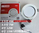 上海开尔LED筒灯开孔2.5寸3.5寸4寸6寸 4W7W12W15W防雾筒灯白暖光