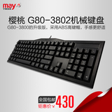 宁美国度 Cherry樱桃 G80-3802黑青茶红轴德国进口MX2.0C机械键盘