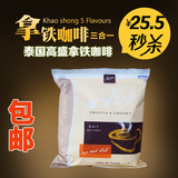 包邮泰国原装进口高盛拿铁三合一速溶咖啡500克25支