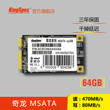 金胜维/KingSpec 奇龙 MSATA 64G SSD笔记本固态硬盘 送螺丝刀！