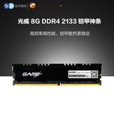 ZXW光威（Gloway）DDR4 2133 8GB台式机内存条 DDR4 铠甲游戏内存