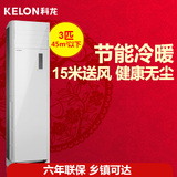 Kelon/科龙 KFR-72LW/VGF-N3(1) 3匹无氟节能冷暖空调 立式柜机