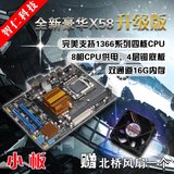 全新X58升级版 电脑主板 1366针 搭配X5677  X5570 X5560 L5520等