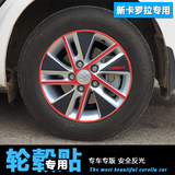 轮毂贴纸专用于丰田新卡罗拉改装14卡罗拉碳纤维车贴轮毂4轮改装