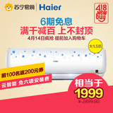 Haier/海尔 KFR-36GW/10EBC13U1 大1.5匹挂壁式冷暖智能空调挂机