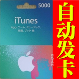 日本苹果iTunes Gift Card5000日元app store礼品卡点卡 自动发货