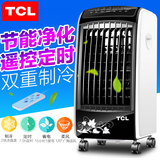 TCL空调扇 冷风机制冷家用冷风扇 移动水冷水空调风扇静音单冷型
