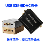 ZHILAI H5电脑USB外置声卡DAC解码器HiFi  光纤同轴模拟信号输出
