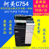 柯美C654C754彩色复印机A3+照片高速打印机激光封面厚纸1米2长纸