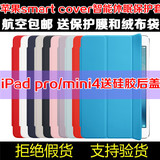 原装苹果iPad pro 9.7寸保护套air1超薄air2mini2/3壳smart cover