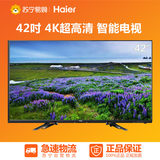 Haier/海尔 LS42H510N 42英寸 4K超高清 智能网络 LED液晶电视