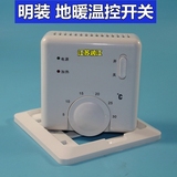 明装电采暖控制器 电热膜温控器 地暖温控开关保温板电炕电热开关
