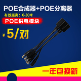 POE分离器POE供电模块POE网络摄像机供电12V24V监控POE电源30米