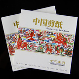 十二生肖手工剪纸册 中国特色礼品送老外 剪纸画 手工艺品 小礼品