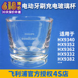 飞利浦声波电动牙刷HX9340HX9352HX9362充电感应玻璃杯子原装正品