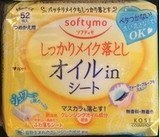 日本原装 KOES高丝softymo 玻尿酸卸妆油/棉/卸妆湿巾 52片