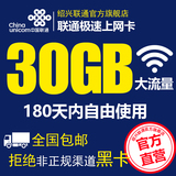 浙江联通流量卡3G/4G无线上网卡ipad手机纯流量省内通用0月租包邮
