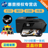 HP惠普打印机7510商用办公A3大幅面传真扫描复印网络一体机