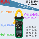特价华仪mastech MS2108A 交直流电流钳形表 原装正品 钳形万用表