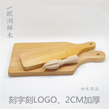 榉木把手砧板 面包板 儿童辅食 切菜板实木水果烘焙板 刻字刻LOGO