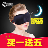 梦妮 立体3D眼罩睡眠遮光透气包邮男女缓解疲劳眼罩护眼梦境控制