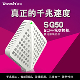 腾达SG50千兆交换机5口网络网线交换器4口分流监控工程级集线分线