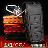 汽车钥匙包真皮专用于大众CC新迈腾R36 B7L B6车遥控器保护包套扣
