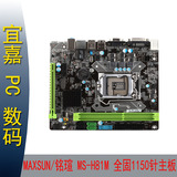 MAXSUN/铭瑄 MS-H81M 全固版 19*17 H81M主板 VGA+DVI G3250 4160