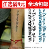 防水纹身贴纸 藏文梵文刺青 佛教纹身 刺青贴纸男女款图案
