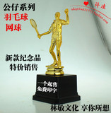 林敏文化热销高档金属水晶奖杯奖牌比赛奖励纪念品/羽毛球/网球