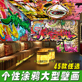 3d大型抽象壁画KTV酒吧咖啡厅个性环保壁纸欧美街头涂鸦艺术墙纸