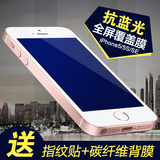 咕睿 iPhone5s钢化膜5s钢化玻璃膜苹果五抗蓝光手机贴膜5se防爆膜
