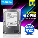 Toshiba/东芝 DT01ACA050 500G 7200转32M SATA3 台式机硬盘
