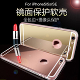 圆美iphone5镜面手机壳5s镜子手机套 苹果5化妆镜保护镜头套软壳