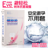 液体避孕套避孕膜EVE避轻松女用安全套女性专用成人情趣性用品