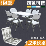 1.2米 塑钢折叠长桌 一米二办公折叠桌 户外可便携式长桌 摆摊桌