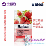 现货 德国代购Balea芭乐雅草莓美白保湿舒缓面膜 超滋润2*8ml免洗