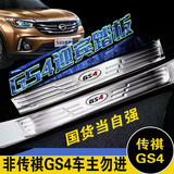 专用于广汽传祺GS4迎宾踏板 GS4门槛条GS4改装后护板装饰迎宾踏板