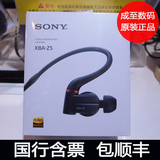 Sony/索尼 XBA-Z5 旗舰HiFi 圈铁结合入耳式耳机Z7国行带票包顺丰