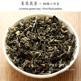 特级茉莉花茶-初摘小白毫 好喝的有机茉莉绿茶100g 浓香甘甜