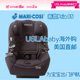 美国直邮安全座椅maxi cosi 迈可适MaxiCosi Pria85