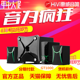 Hivi/惠威 HiVi GT1000 惠威无线蓝牙音箱 2.1低音跑手机电脑音响